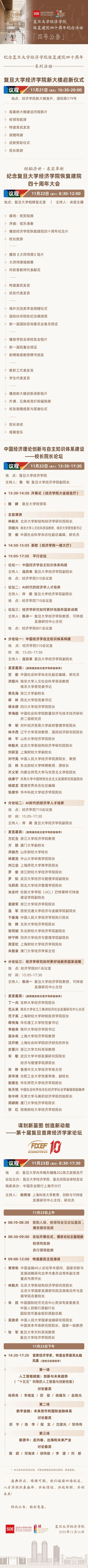 大尺度
恢复建院四十周年纪念活动 | 四号公告